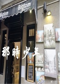 那时少年