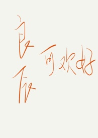 良辰可欢好